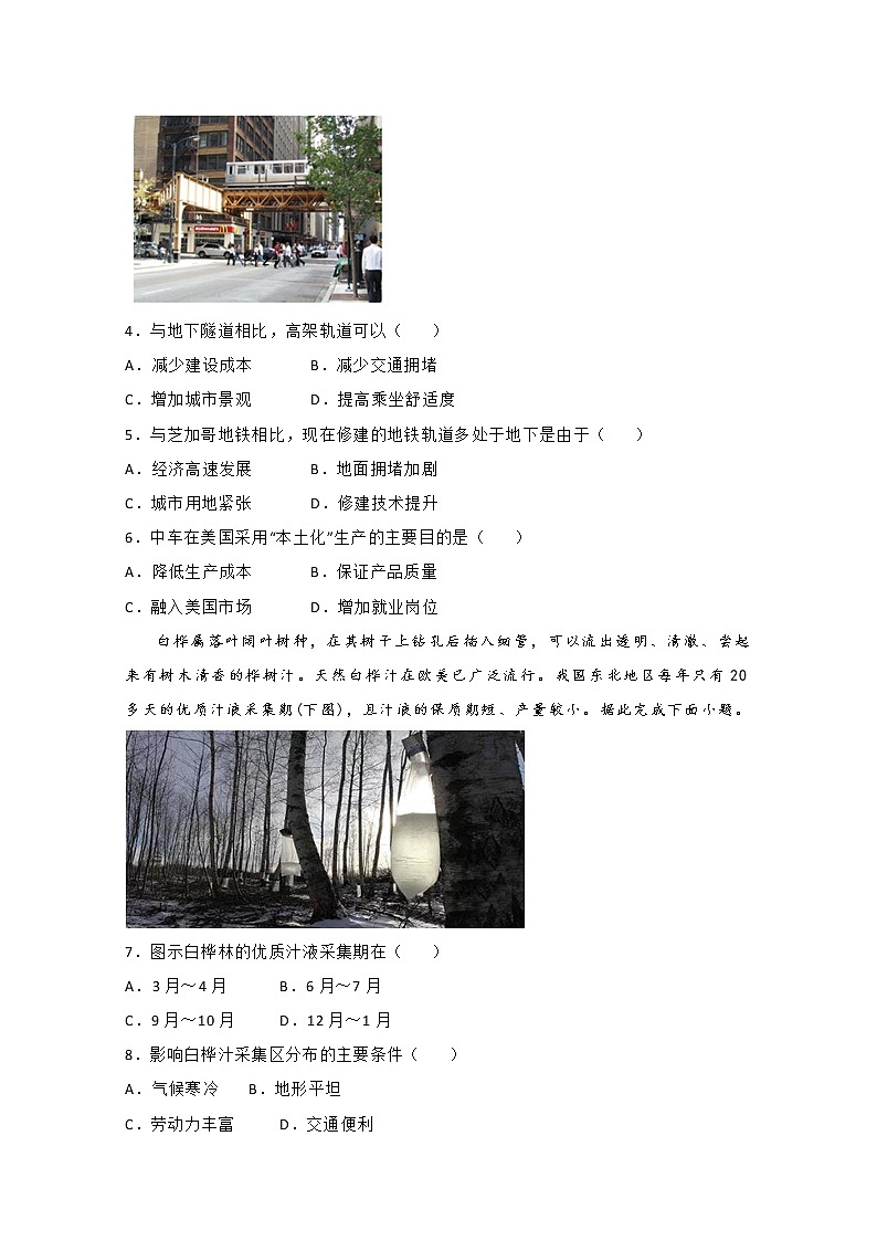 2020年高考考前45天大冲刺卷文科综合地理部分四02