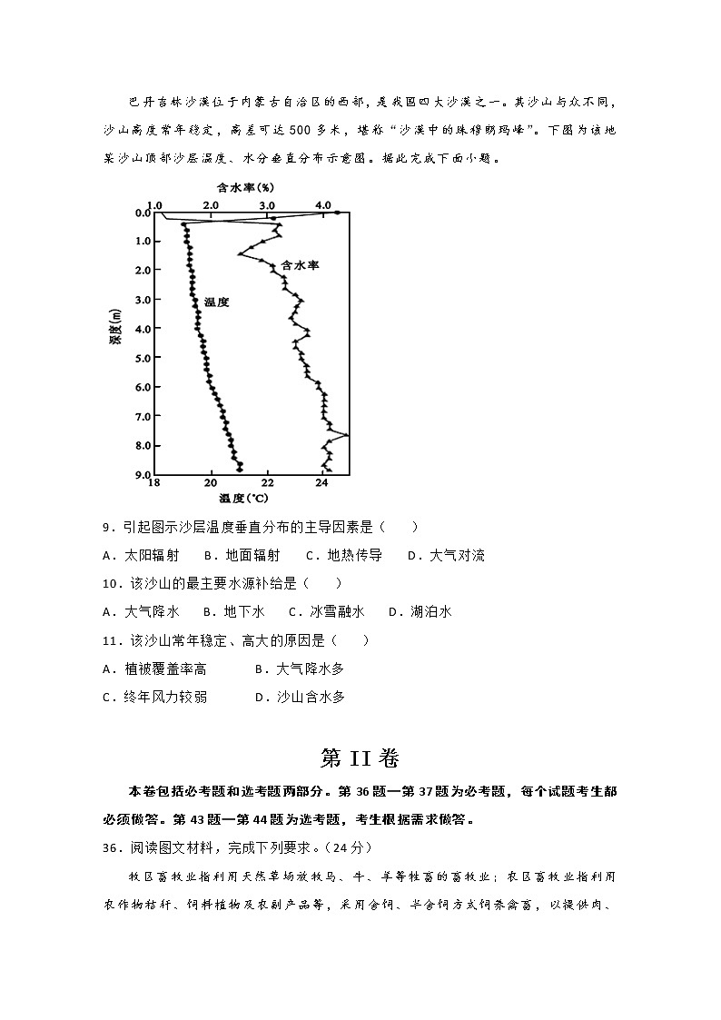 2020年高考考前45天大冲刺卷文科综合地理部分四03