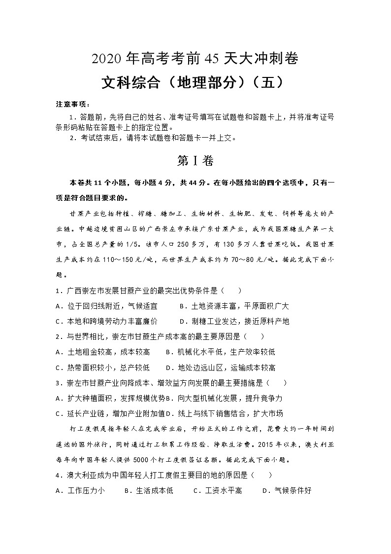 2020年高考考前45天大冲刺卷文科综合地理部分五01