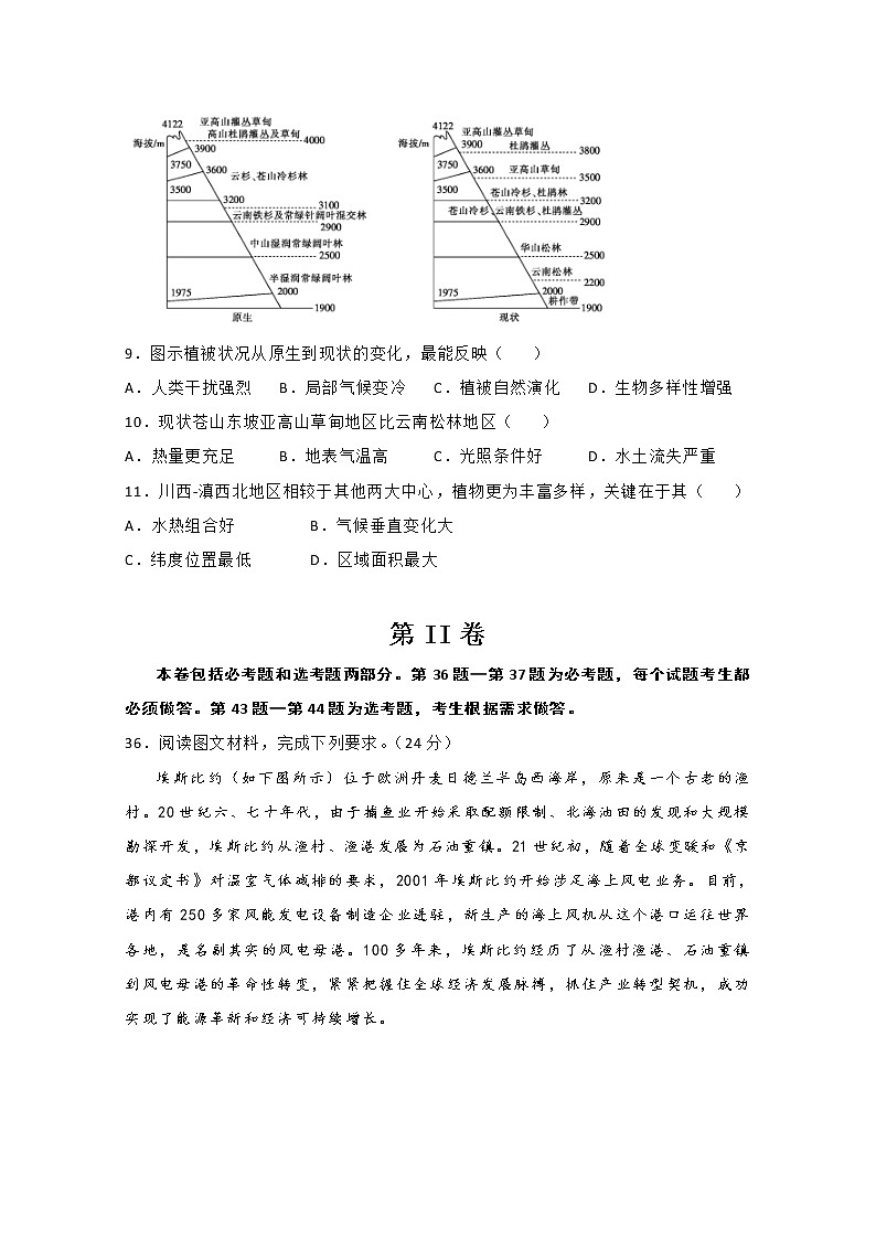 2020年高考考前45天大冲刺卷文科综合地理部分五03