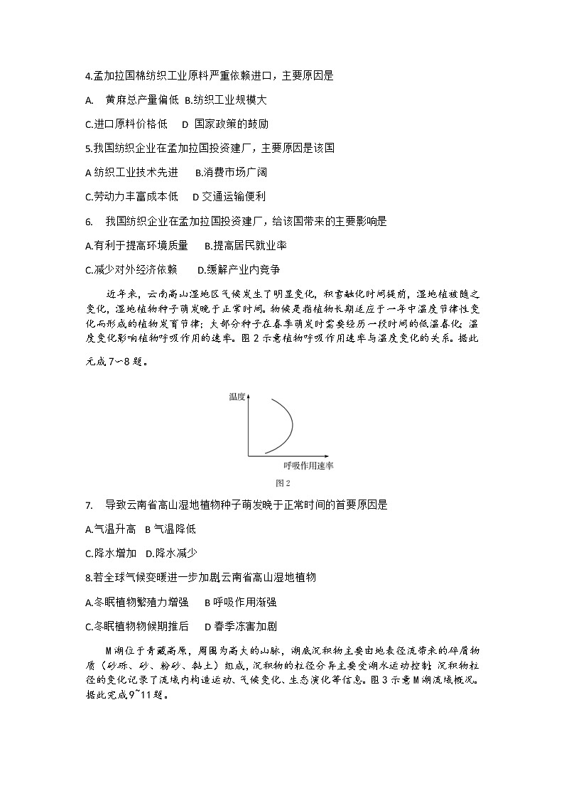 2020年高考全国冲刺精品押题文综地理试题（全国1卷）02