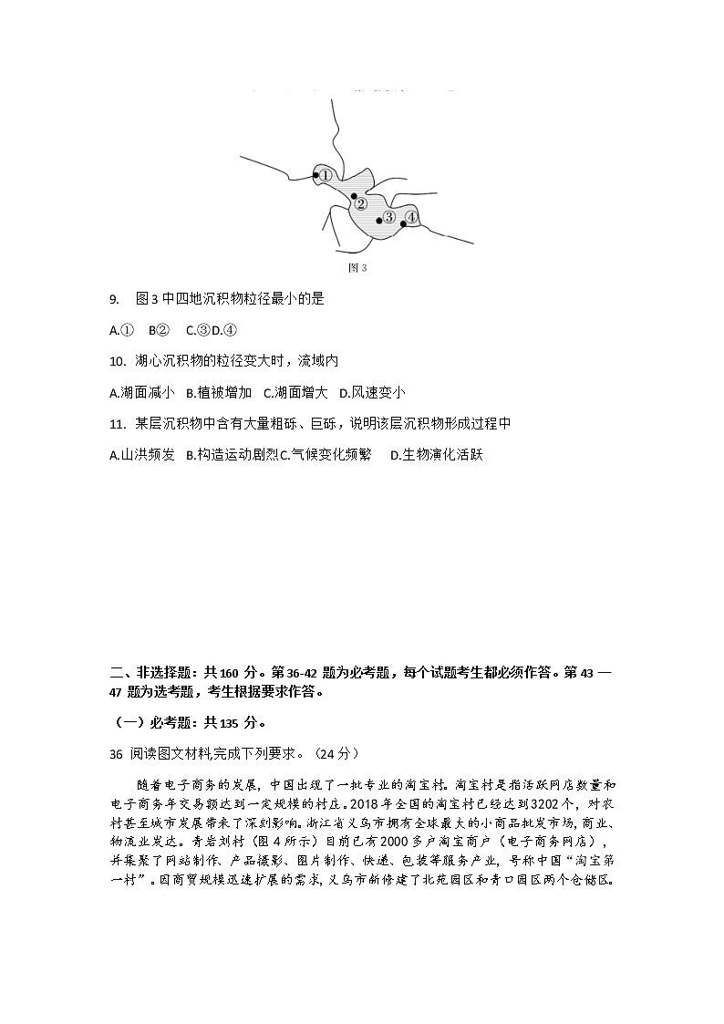 2020年高考全国冲刺精品押题文综地理试题（全国1卷）03