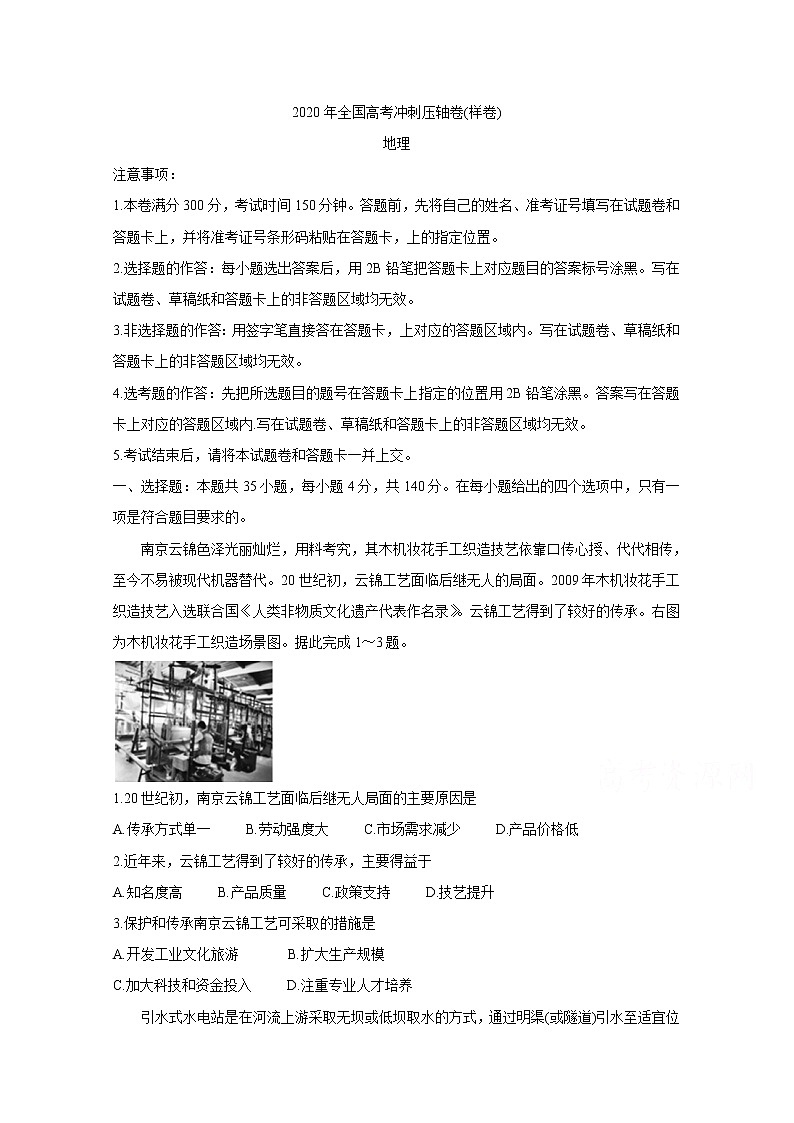 2020年全国高考冲刺压轴卷 地理01
