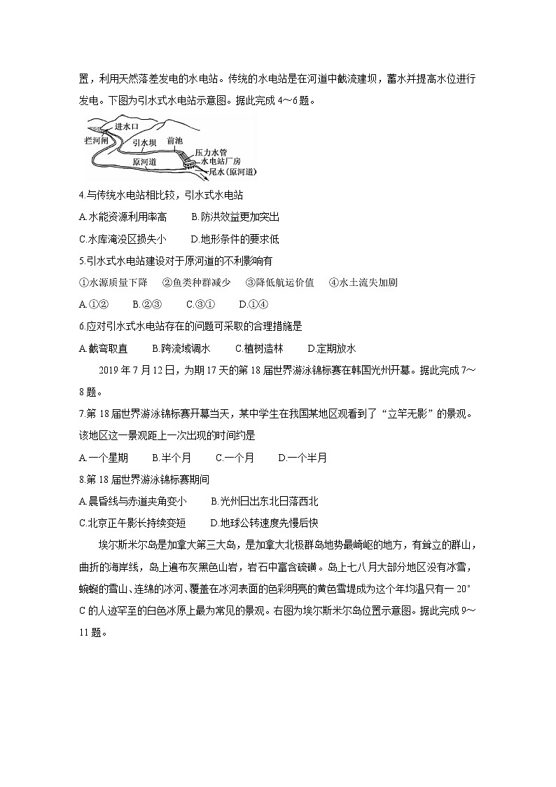 2020年全国高考冲刺压轴卷 地理02