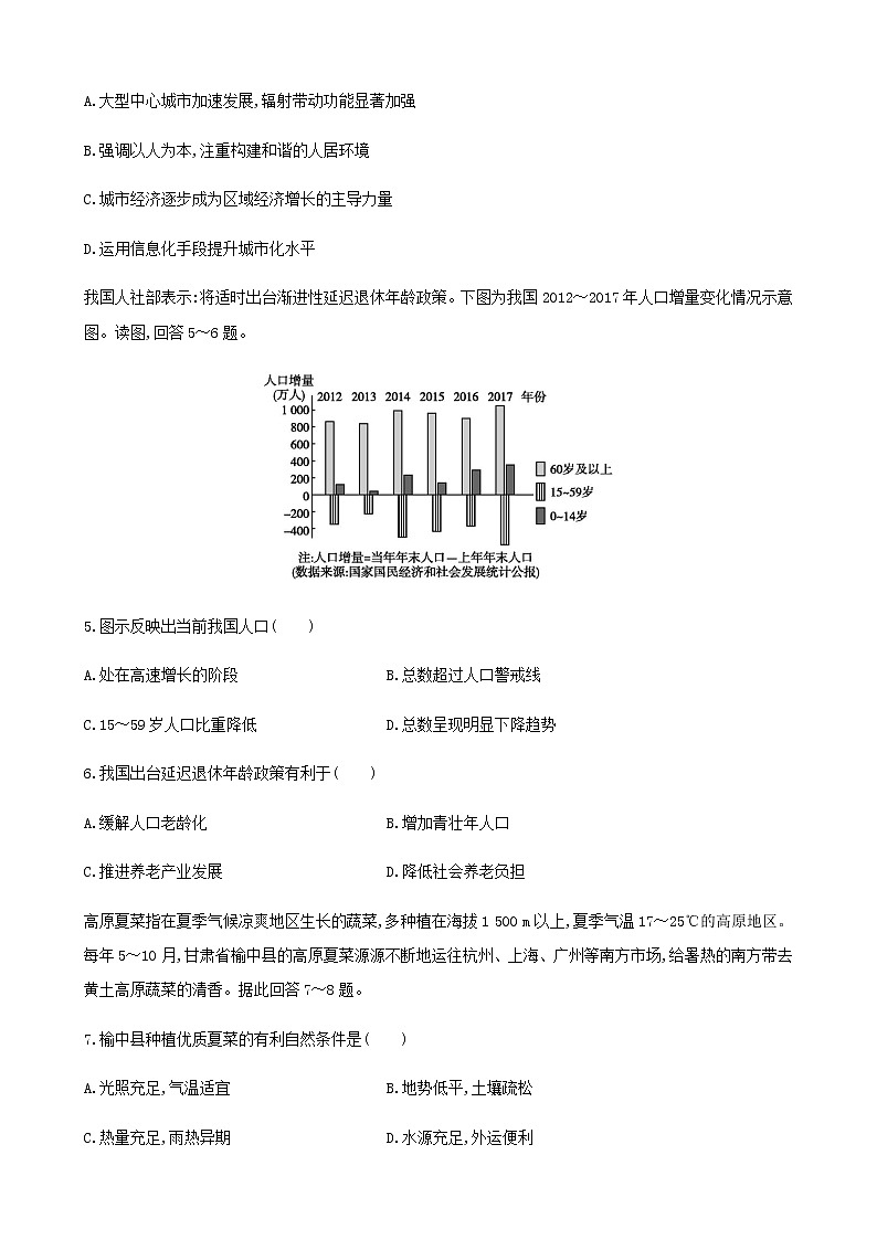 2020年浙江省普通高中学业水平考前冲刺地理试题02