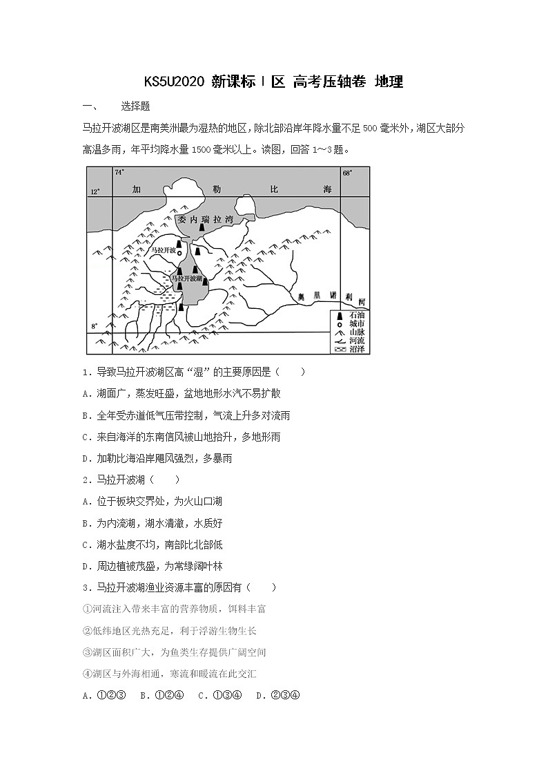 2020全国卷Ⅰ高考压轴卷 地理01