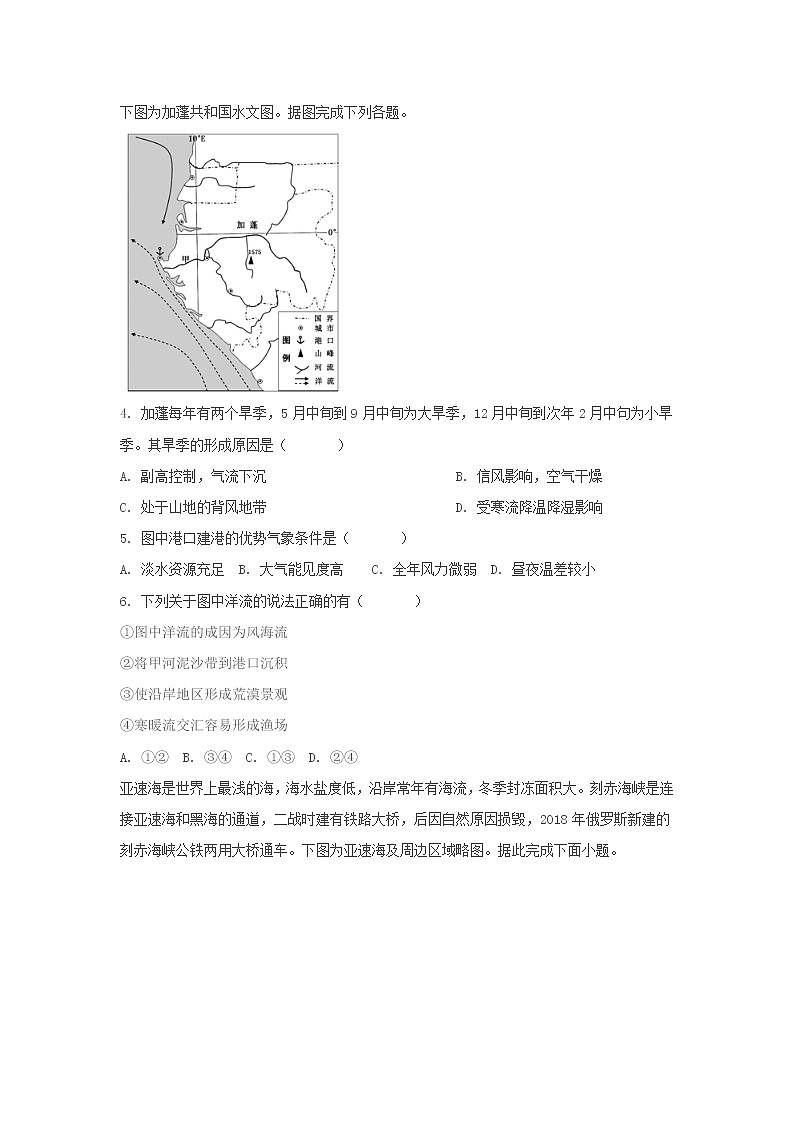 2020全国卷Ⅰ高考压轴卷 地理02