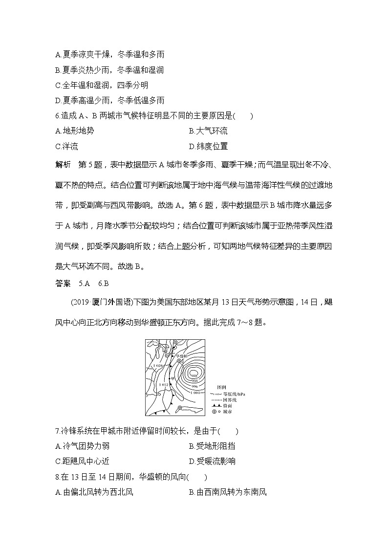 2020浙江高考地理新突破考前冲刺卷五第3页