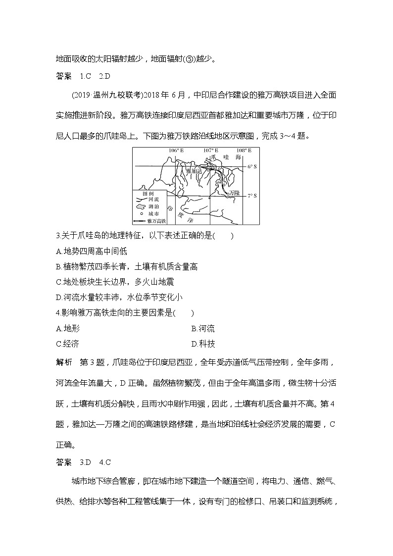 2020浙江高考地理新突破考前冲刺卷六第2页
