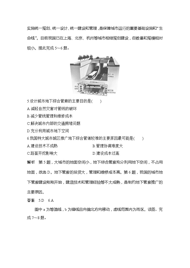 2020浙江高考地理新突破考前冲刺卷六第3页