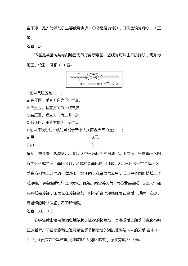 2020浙江高考地理新突破考前冲刺卷四02