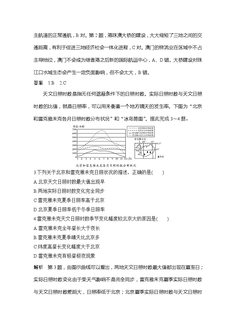 2020浙江高考地理新突破考前冲刺卷七02