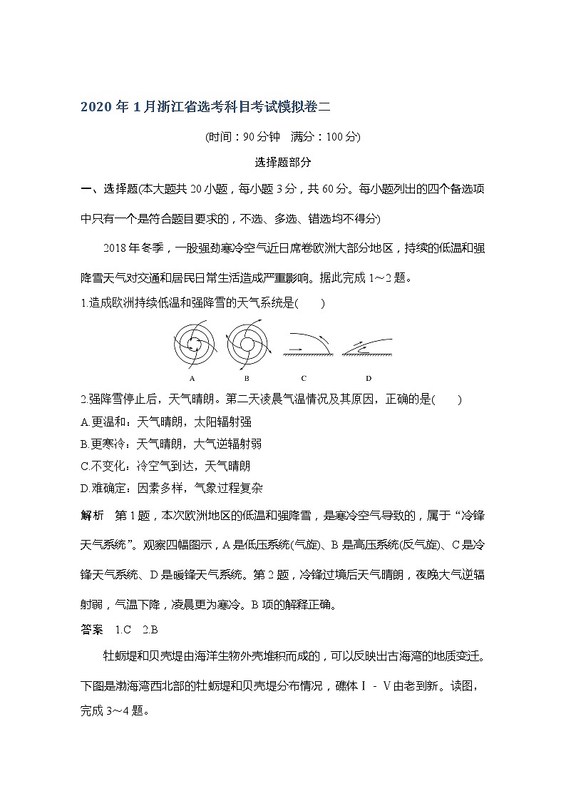 2020浙江高考地理新突破考前冲刺卷二01