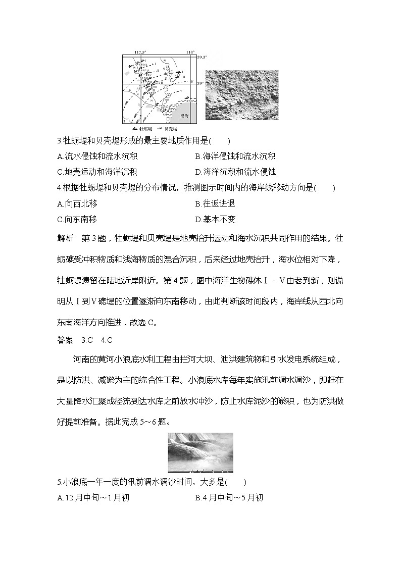 2020浙江高考地理新突破考前冲刺卷二02