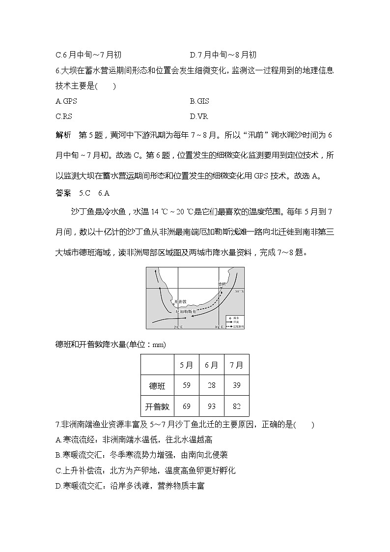 2020浙江高考地理新突破考前冲刺卷二03
