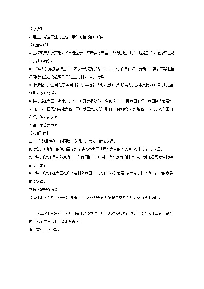 安徽省江南十校2019届高三冲刺联考地理试题02