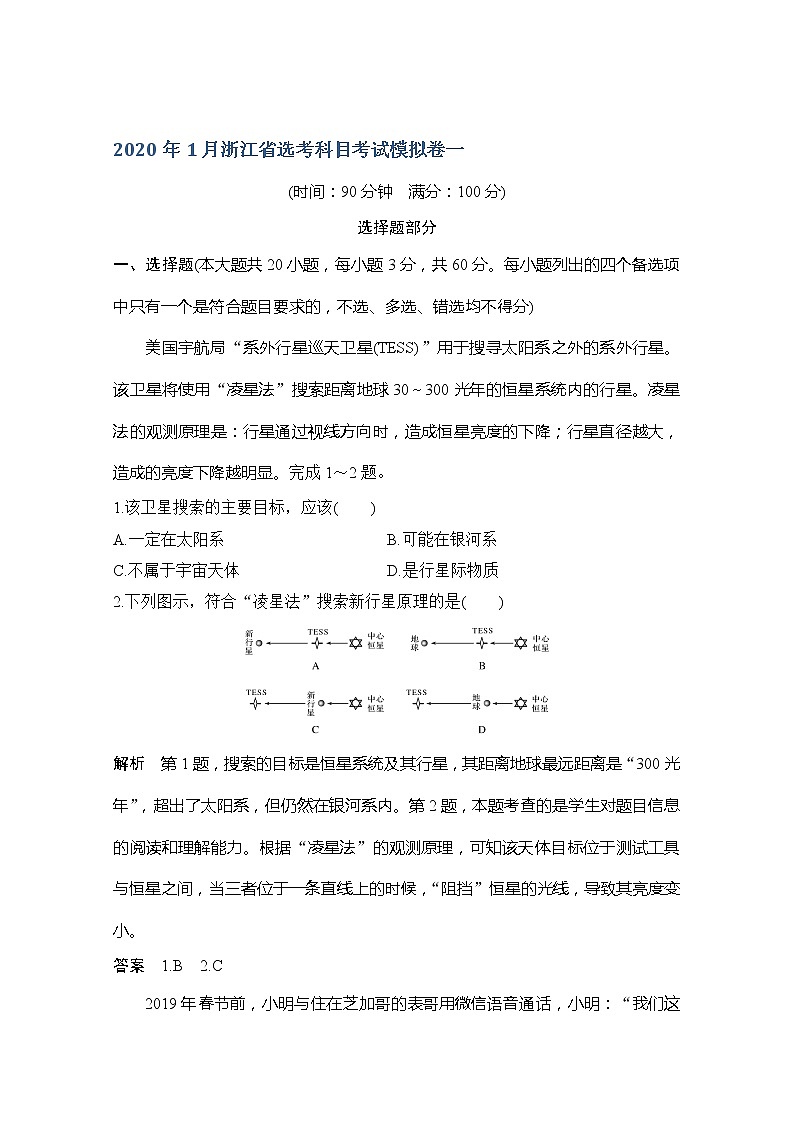2020浙江高考地理新突破考前冲刺卷一01