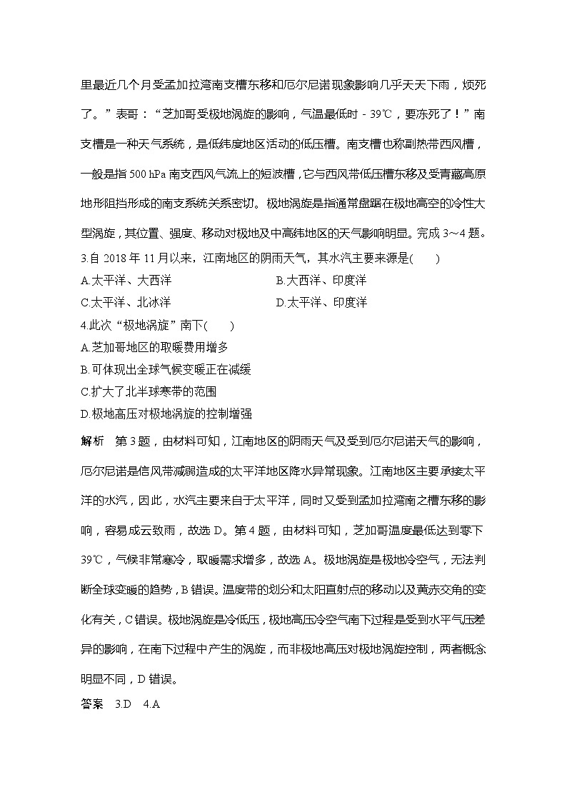 2020浙江高考地理新突破考前冲刺卷一02