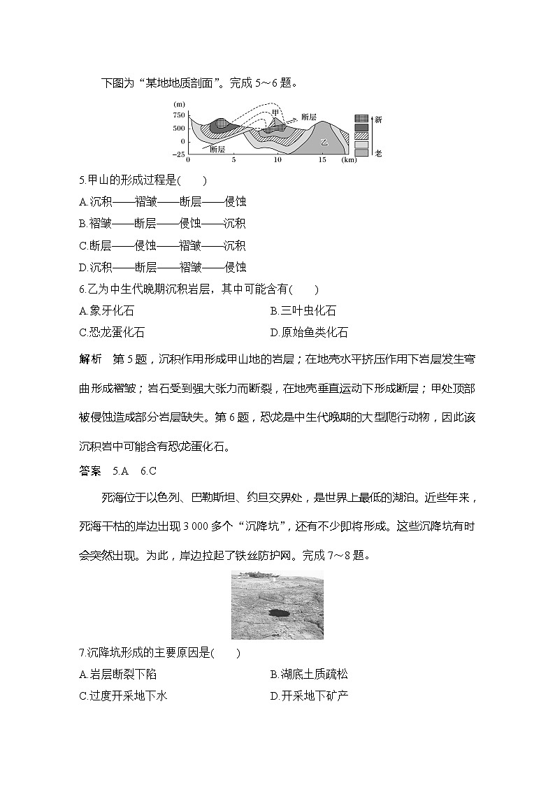 2020浙江高考地理新突破考前冲刺卷一03