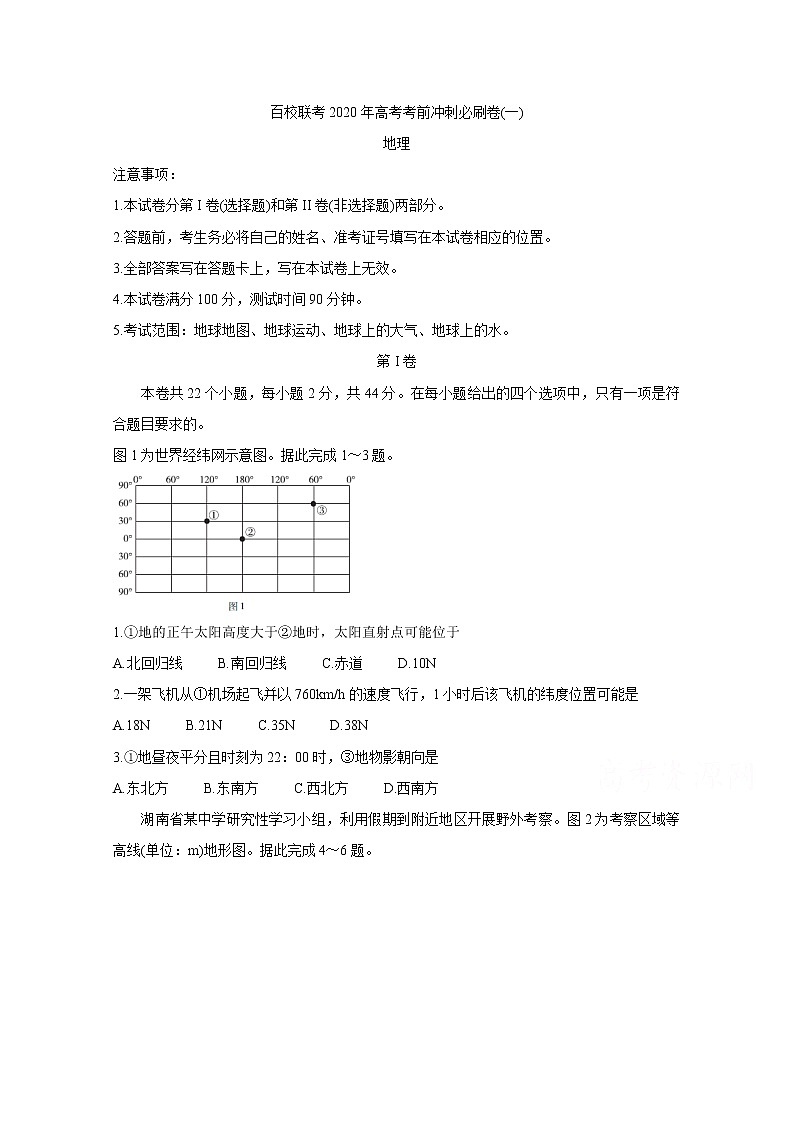 百校联考2020年高考考前冲刺必刷卷（一） 地理01