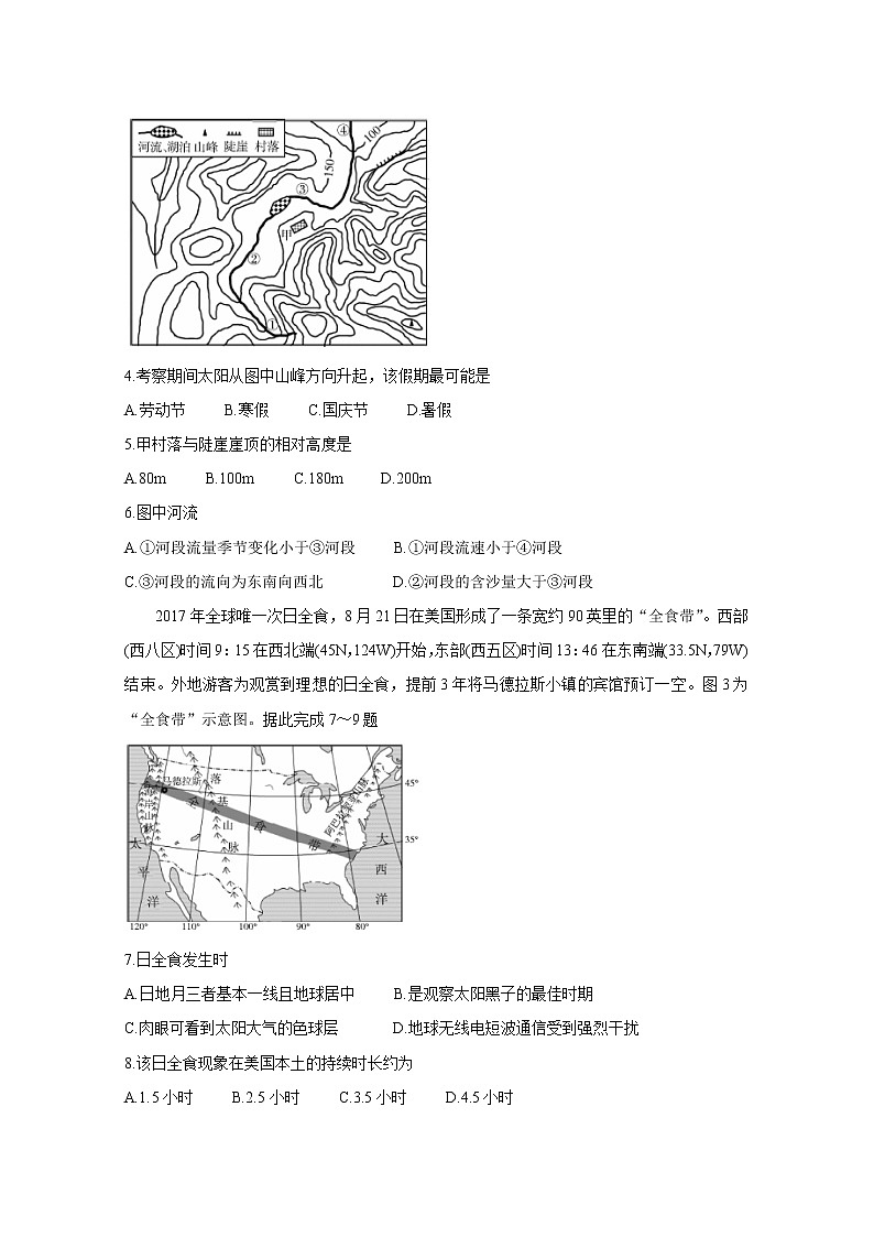 百校联考2020年高考考前冲刺必刷卷（一） 地理02