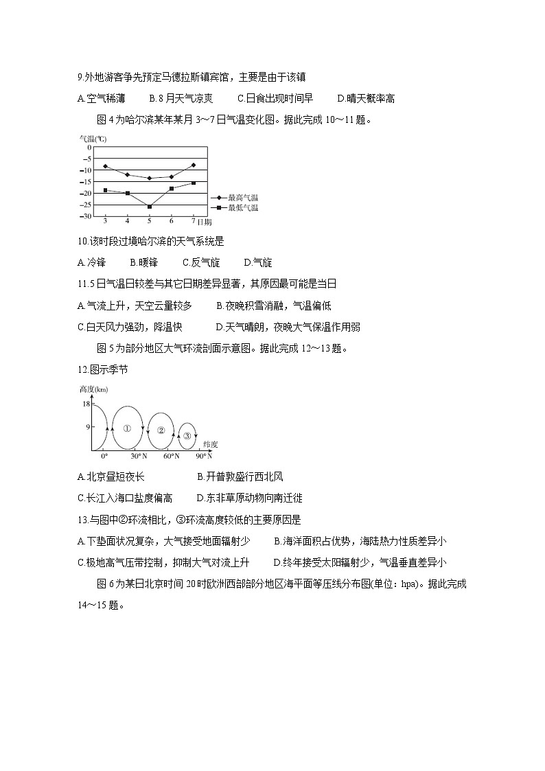 百校联考2020年高考考前冲刺必刷卷（一） 地理03