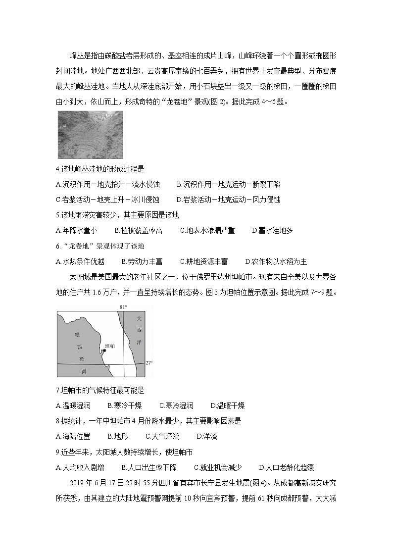 百校联考2020年高考考前冲刺必刷卷（三） 地理02