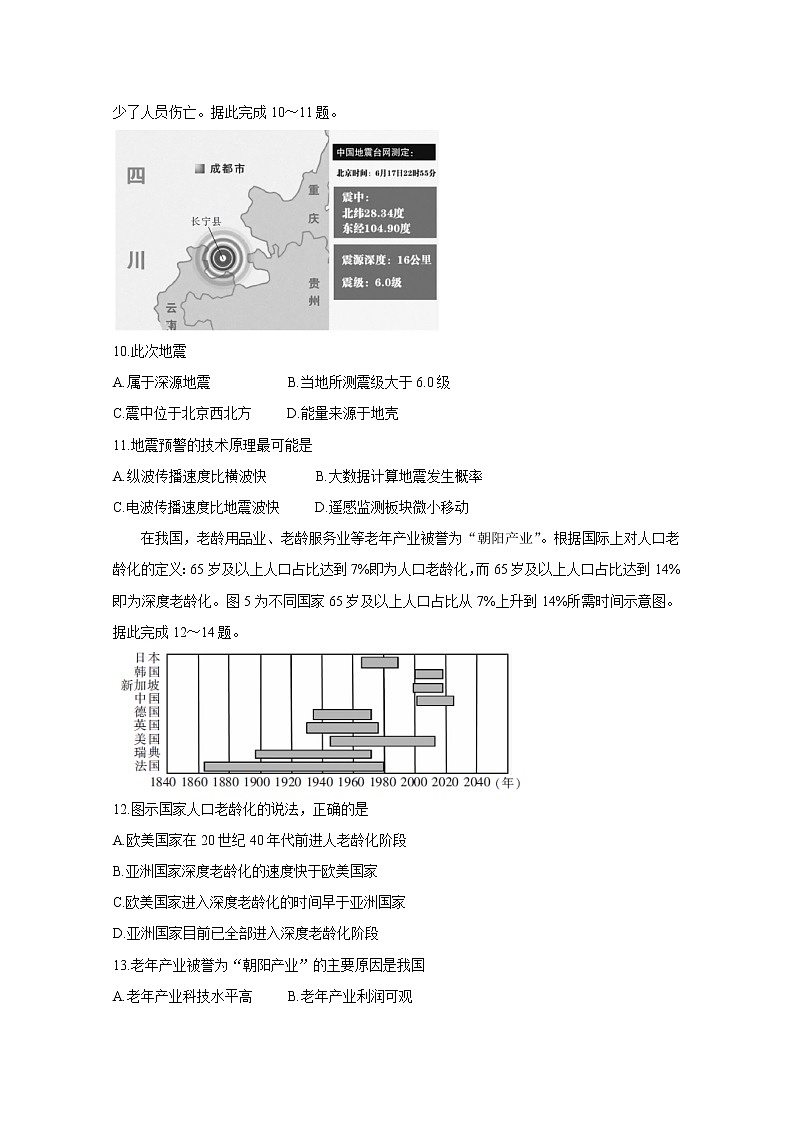 百校联考2020年高考考前冲刺必刷卷（三） 地理03