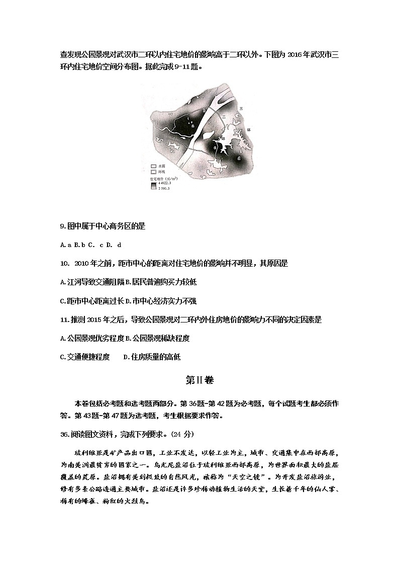 河北省衡水中学2020届高三高考延期提分压轴文综地理试题（二）03