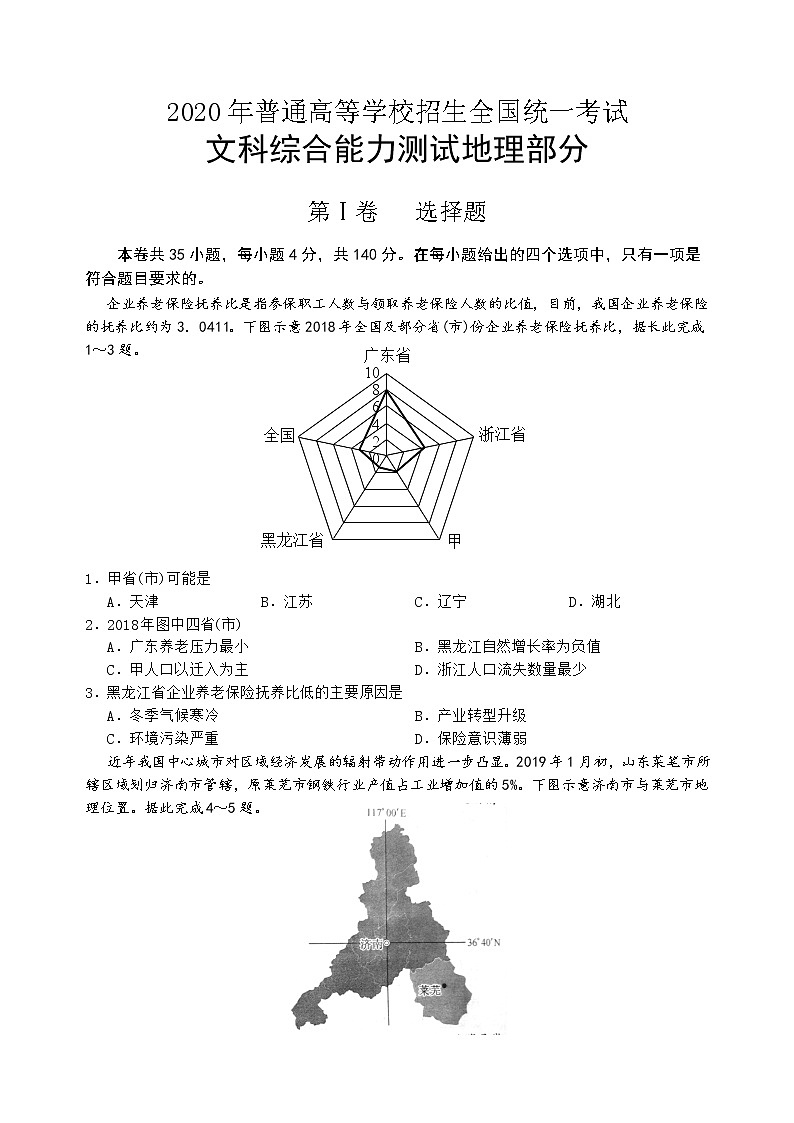 湖南省安仁县第三中学2020届高三冲刺压轴卷二文综地理试题01