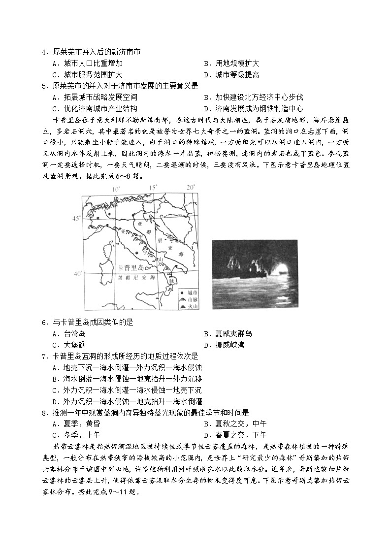 湖南省安仁县第三中学2020届高三冲刺压轴卷二文综地理试题02
