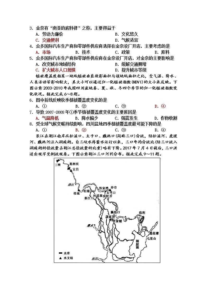 湖南省郴州市安仁三中2020届高三普通高等学校招生全国统一考试冲刺压轴卷三地理试题第2页
