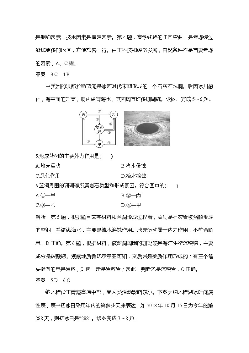 2020浙江高考地理新突破考前冲刺卷八03