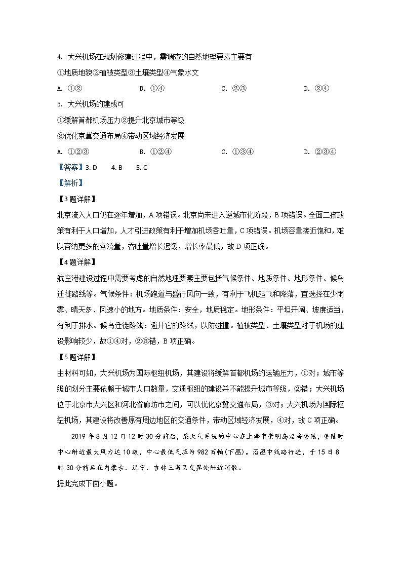 山东省2020届高三普通高中学业水平等级考试（冲刺卷 1）地理试题03