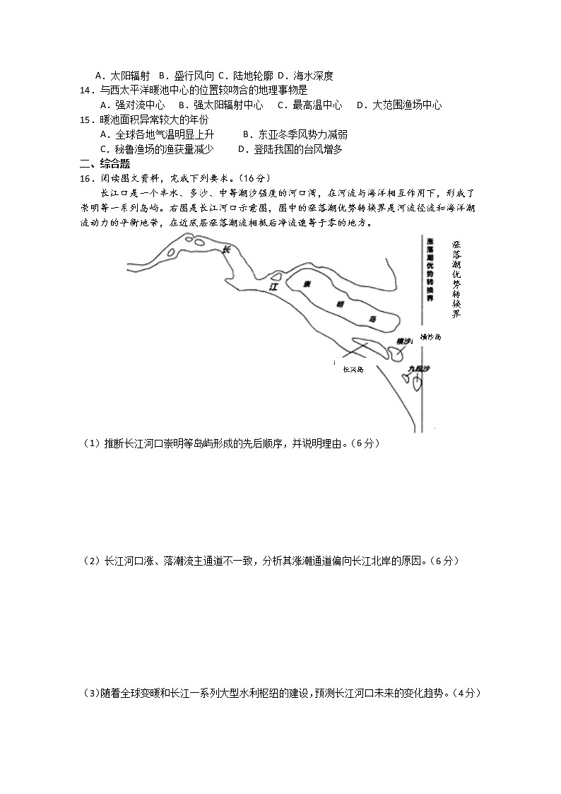 山东省2020届高三新高考三轮冲刺地理试题03