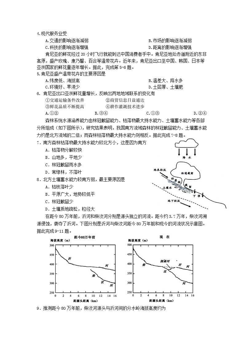 宁夏固原一中2020届高三第二次冲刺考试文综地理试题02