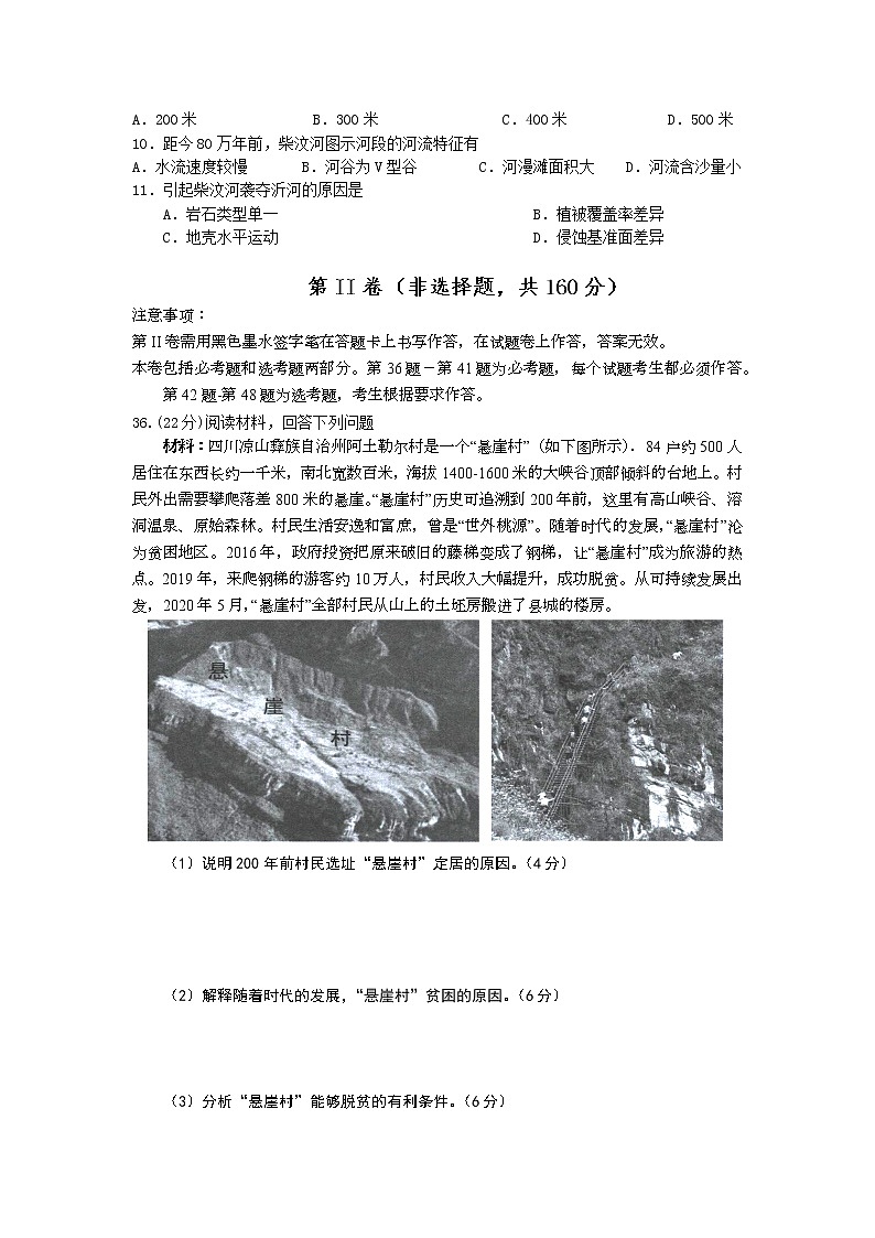 宁夏固原一中2020届高三第二次冲刺考试文综地理试题03