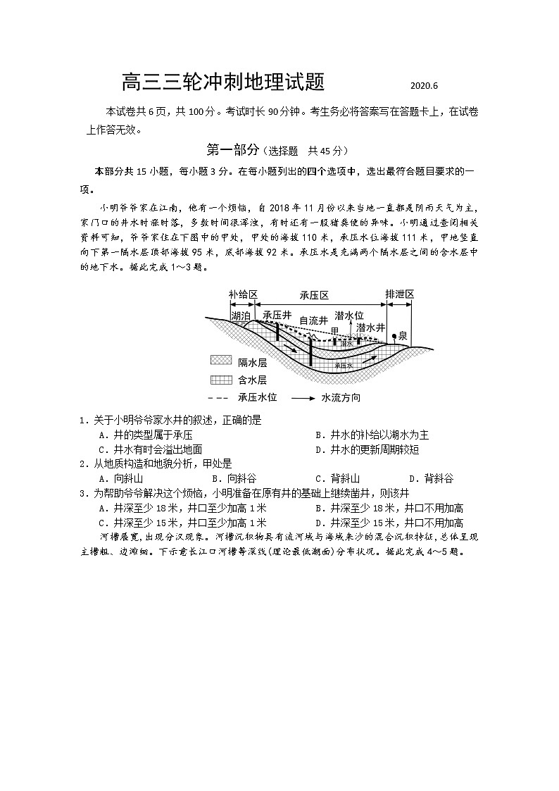 山东省2020届高三新高考三轮冲刺地理试题01