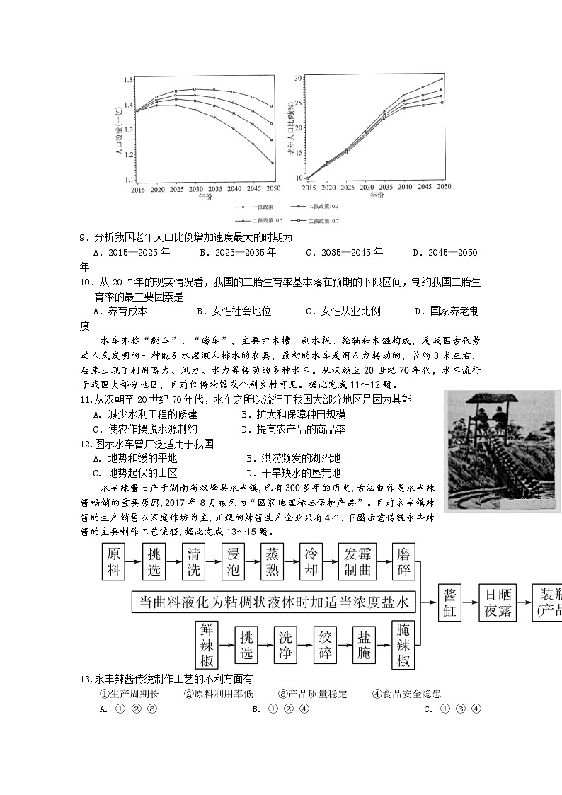 山东省2020届高三新高考三轮冲刺地理试题03