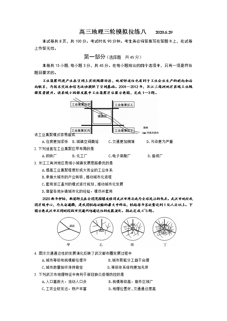 山东省新高考2020届高三三轮冲刺试题拉练八地理试题01