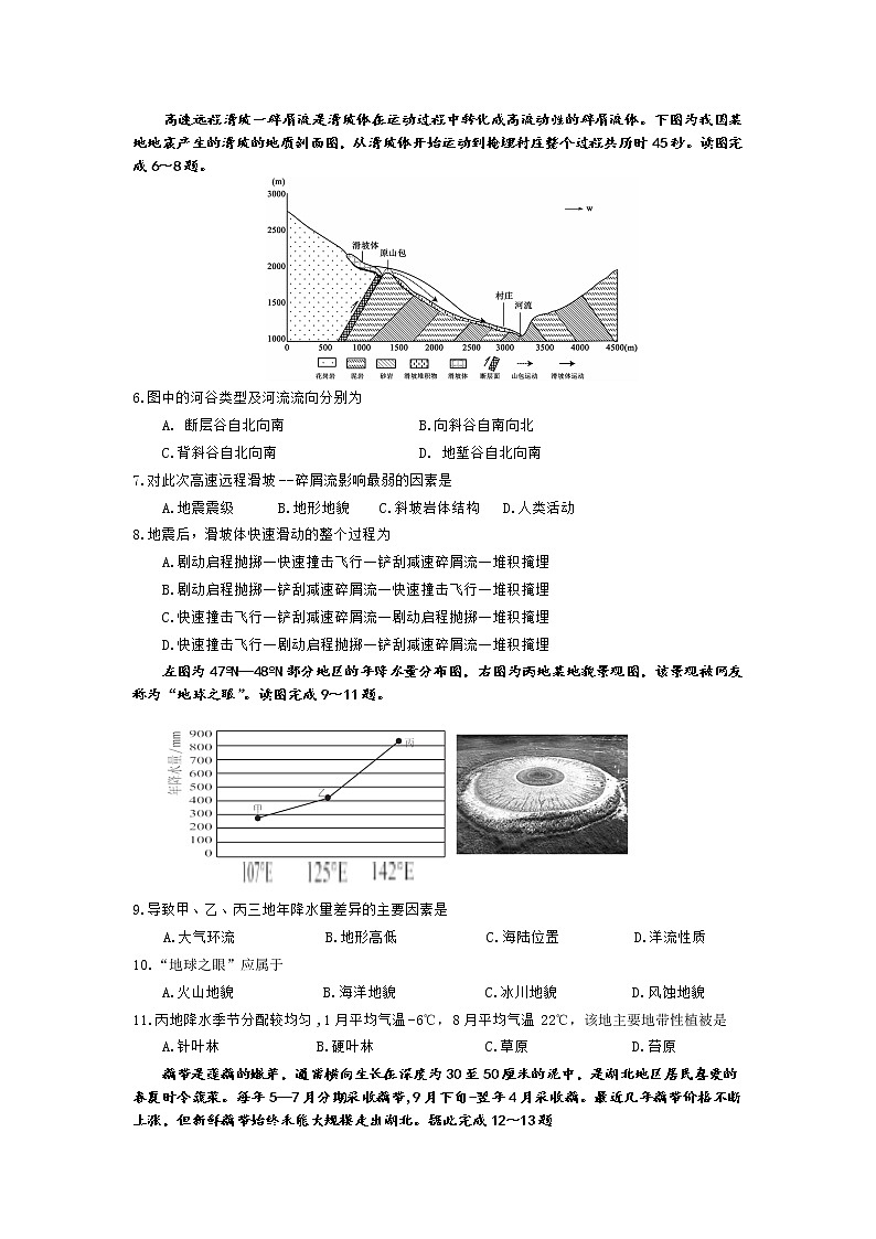 山东省新高考2020届高三三轮冲刺试题拉练八地理试题02
