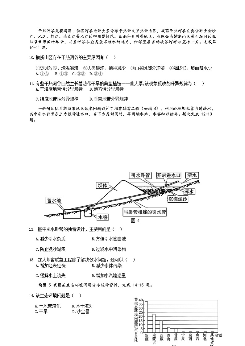 浙江大学附属中学2020届高三全真模拟考试地理试题03