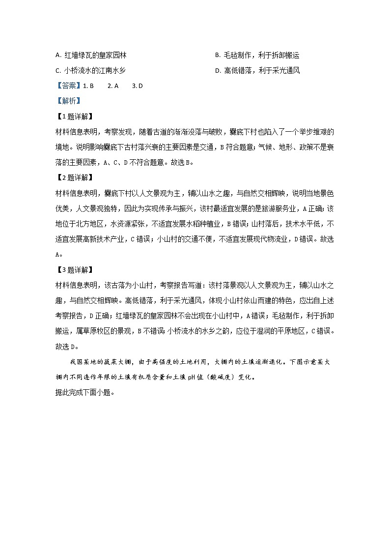 云南省曲靖市第二中学2019届高三模拟考试地理试题第2页