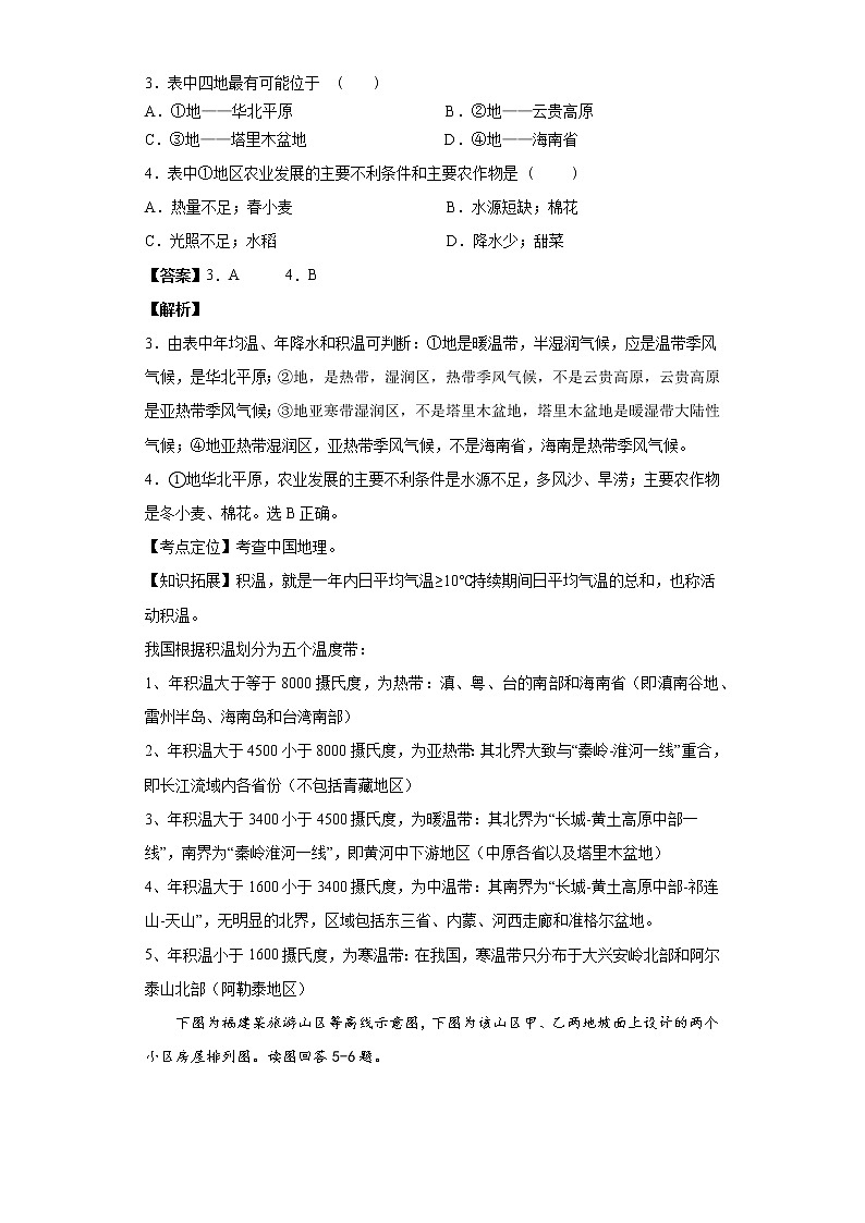 天津市耀华中学2020届高三第一次校模拟考试地理试题02