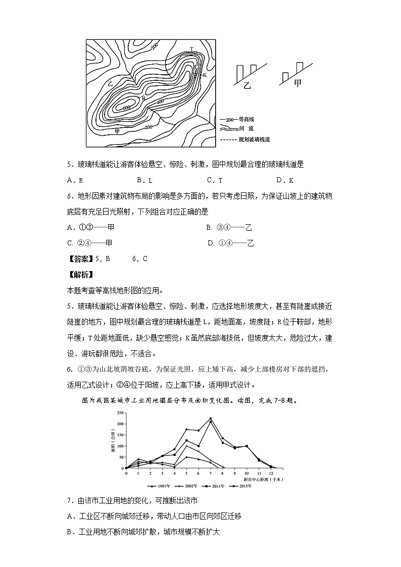 天津市耀华中学2020届高三第一次校模拟考试地理试题03