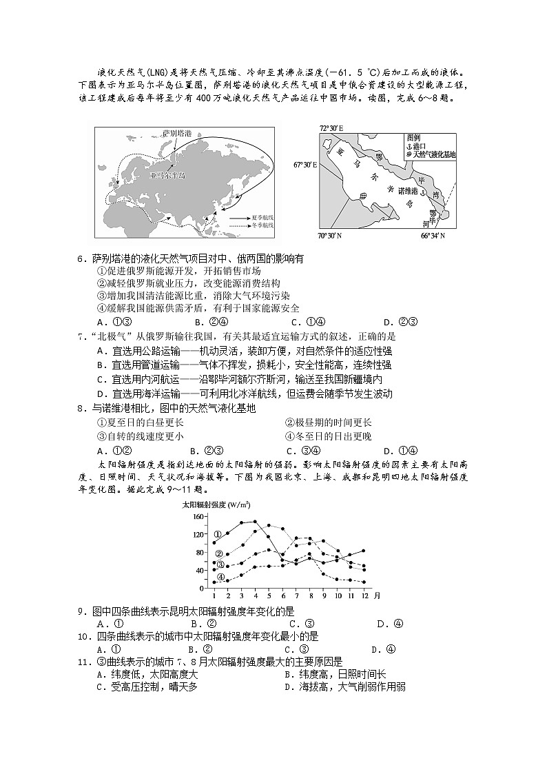 云南省曲靖市第一中学2020届高三模拟考试地理试题02