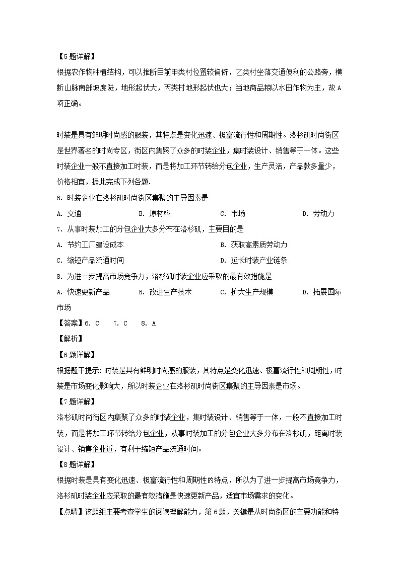 浙江省余姚市2019届高三选考模拟考试地理试题03