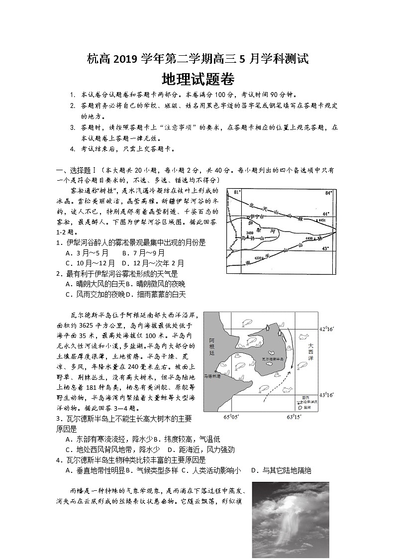 浙江省杭州市高级中学2020届高三5月仿真模拟地理试题01