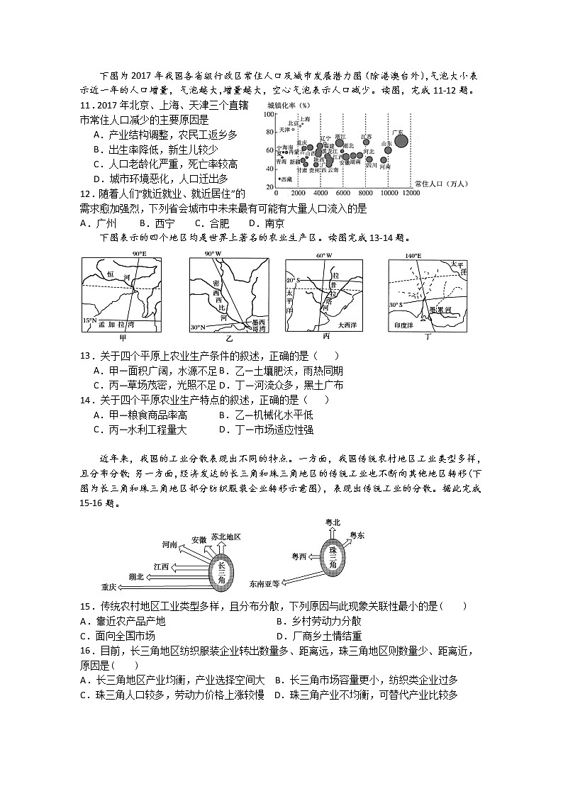 浙江省杭州市高级中学2020届高三5月仿真模拟地理试题03