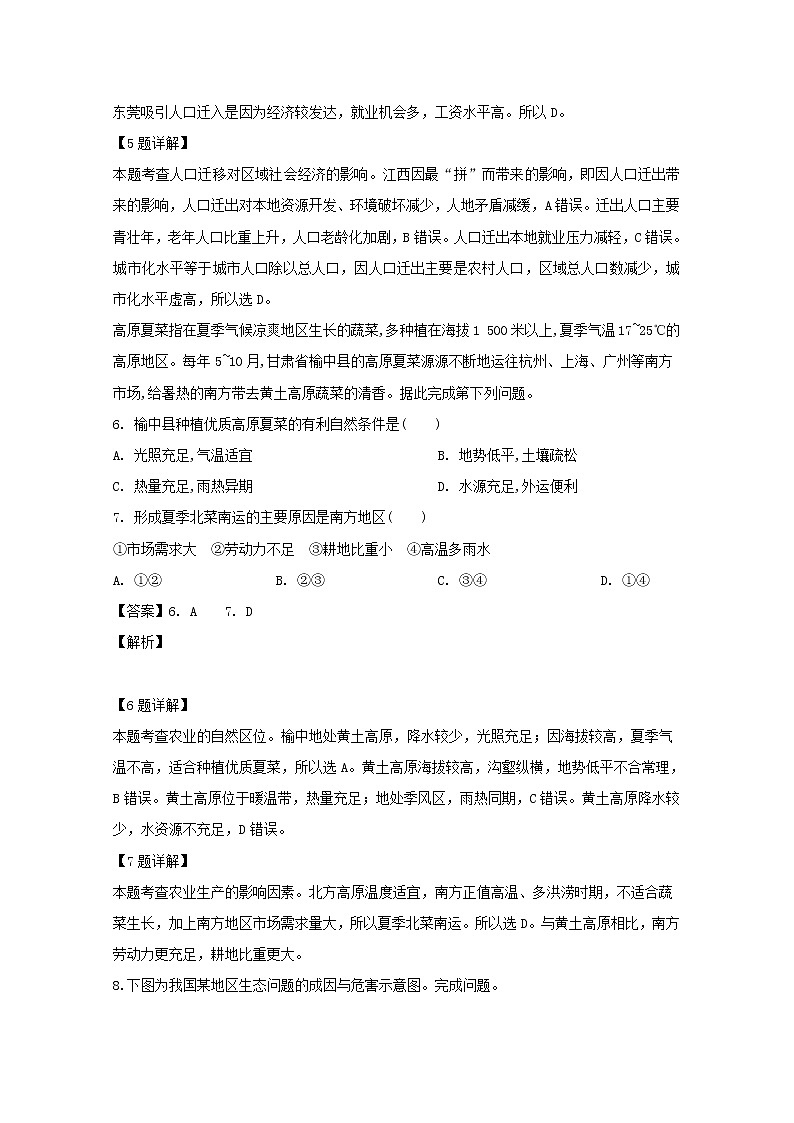 浙江省台州地区2020届高三地理1月选考模拟试题第3页